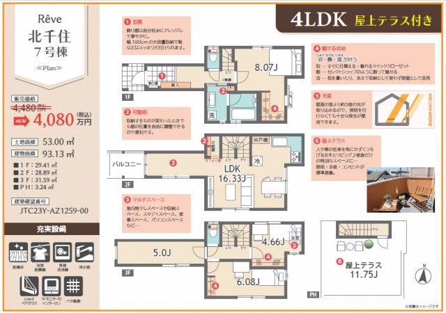 梅島駅　徒歩20分　構造：木造土地面積:53.00平米　建物面積:93.13平米　