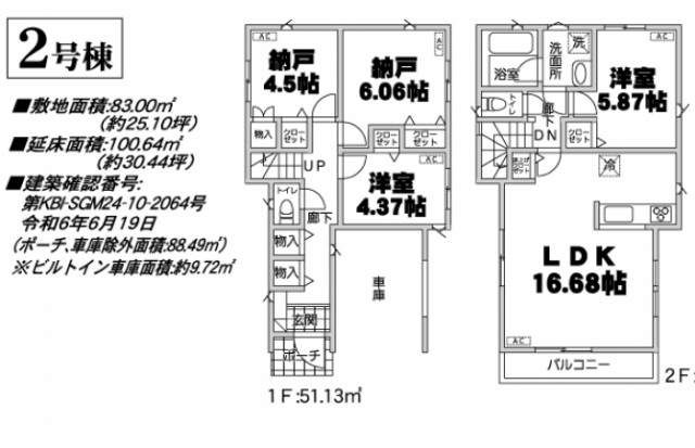 八潮駅　徒歩0分　構造：木造土地面積:83.00平米　建物面積:100.64平米　