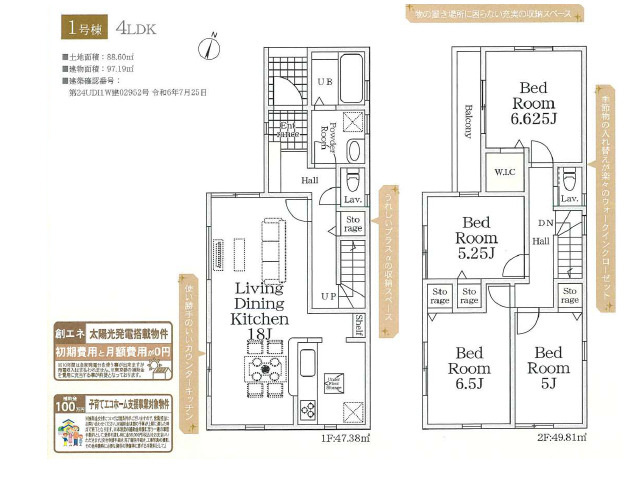 八潮駅　徒歩22分　構造：木造土地面積:88.60平米　建物面積:97.19平米　