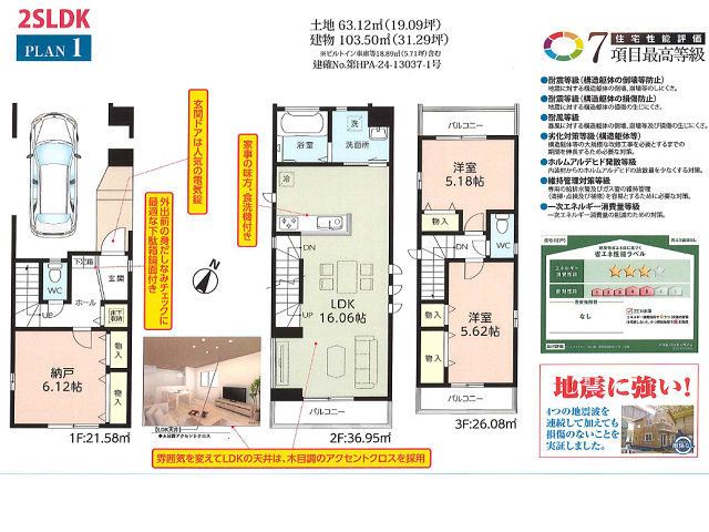 綾瀬駅　徒歩15分　構造：木造土地面積:63.12平米　建物面積:103.50平米　