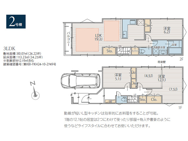 竹ノ塚駅　徒歩19分　構造：木造土地面積:80.07平米　建物面積:113.23平米　