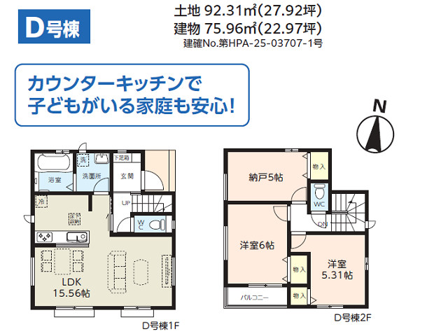 八潮駅　徒歩28分　構造：木造土地面積:92.31平米　建物面積:75.96平米　