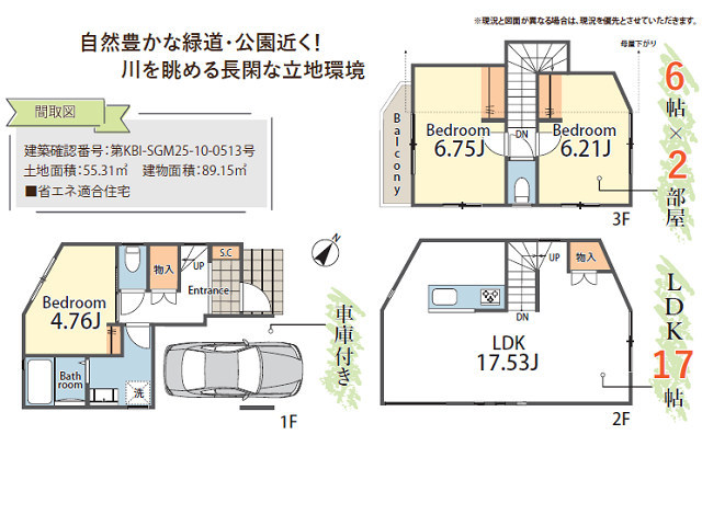 見沼代親水公園駅　徒歩8分　構造：木造土地面積:55.31平米　建物面積:89.15平米　