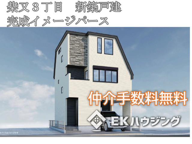 柴又駅　徒歩10分　構造：木造土地面積:59.00平米　建物面積:101.84平米　