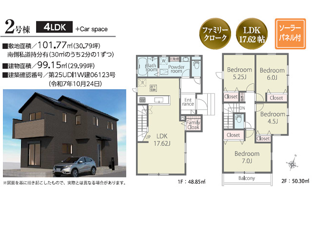 柴又駅　徒歩7分　構造：木造土地面積:101.59平米　建物面積:99.15平米　