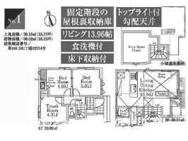 扇大橋駅　徒歩6分　構造：木造土地面積:50.15平米　建物面積:60.02平米　