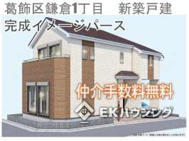 鎌倉1丁目新築戸建て全1棟